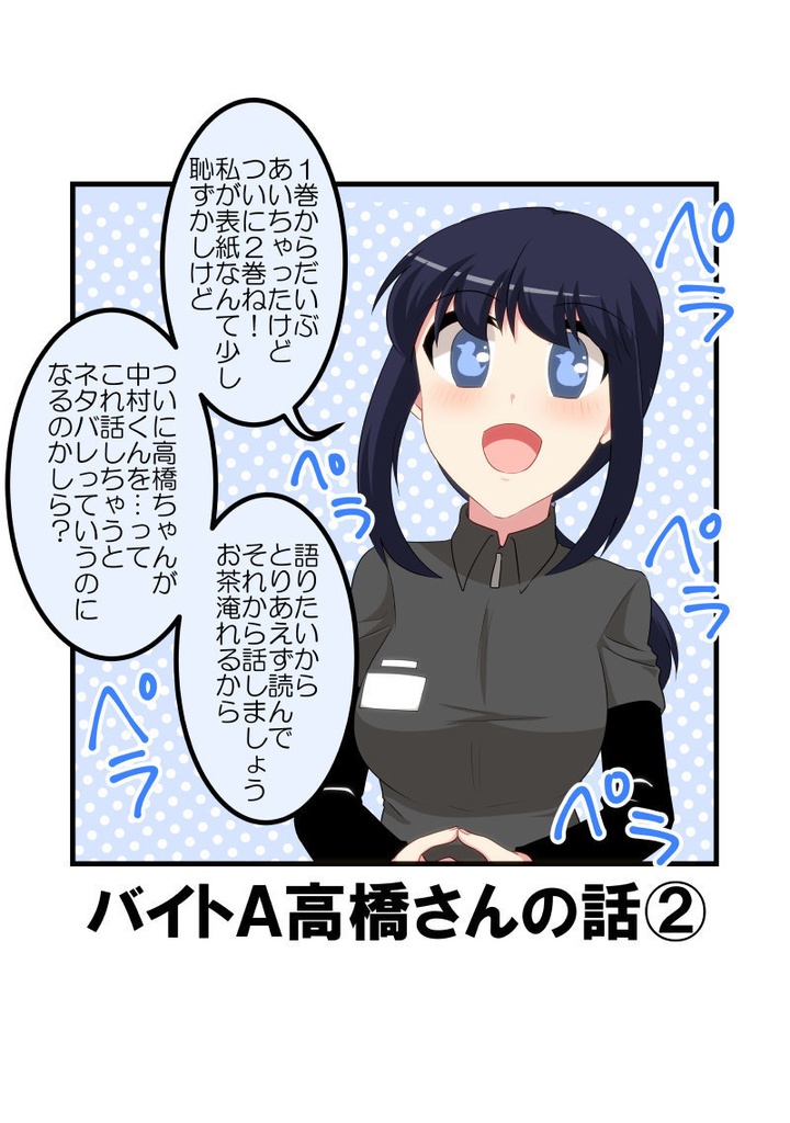 バイトA高橋さんの話②(同人誌版)