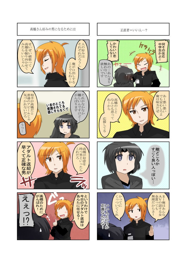 バイトA高橋さんの話②(同人誌版)