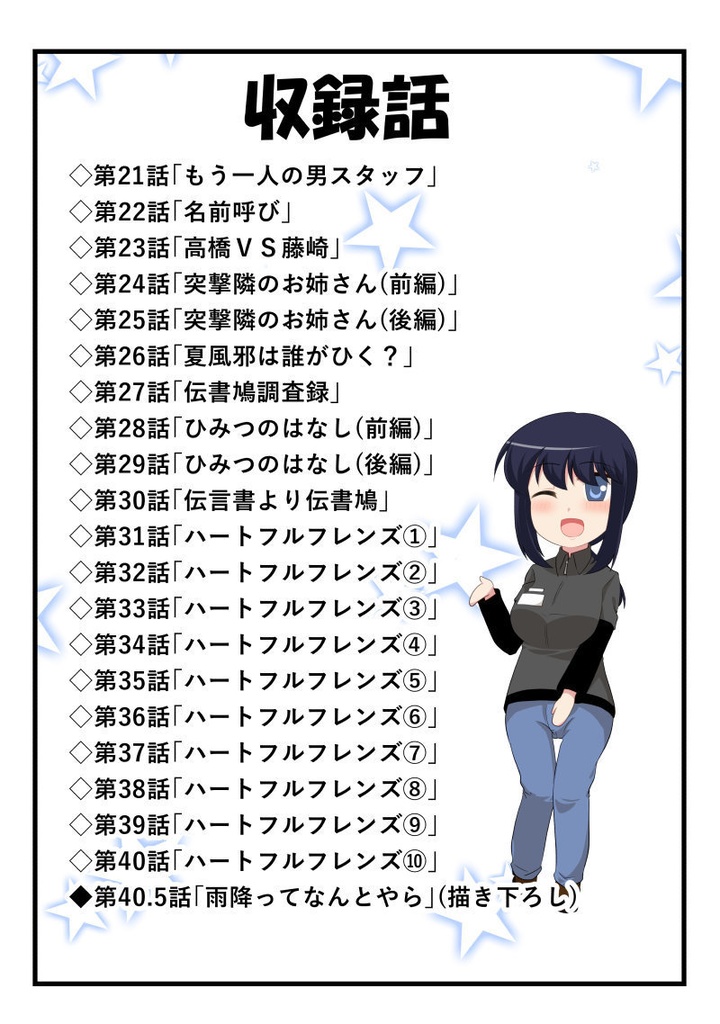 バイトA高橋さんの話②(同人誌版)