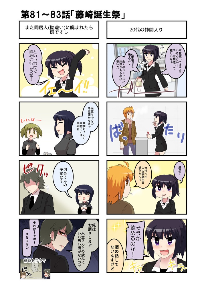 バイトA高橋さんの話⑤(同人誌版)