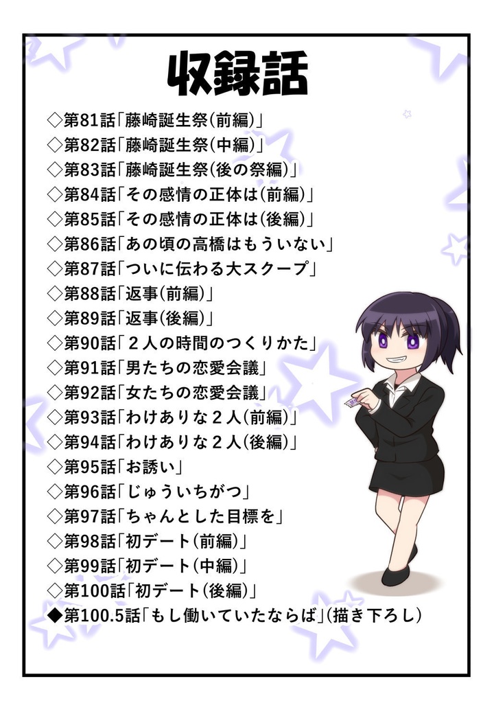 バイトA高橋さんの話⑤(同人誌版)