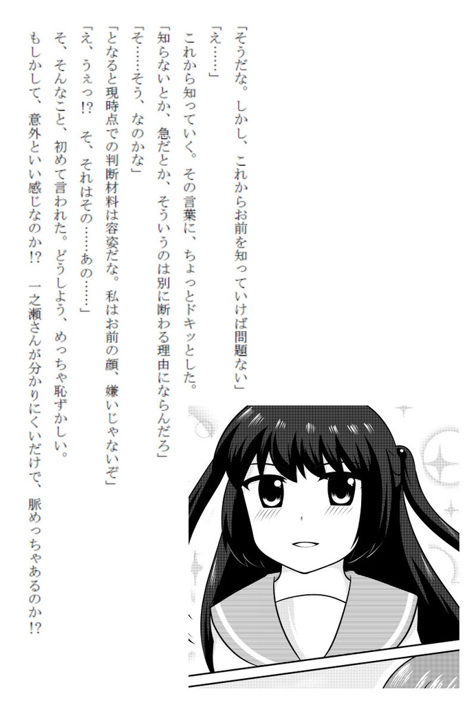 『彼女の彼氏を募集します』ショートシナリオ+おまけ本