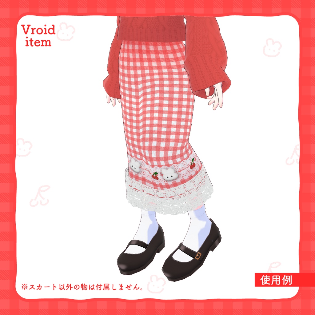 うさぎのぬいぐるみ&さくらんぼのギンガムスカート【VRoid衣装】