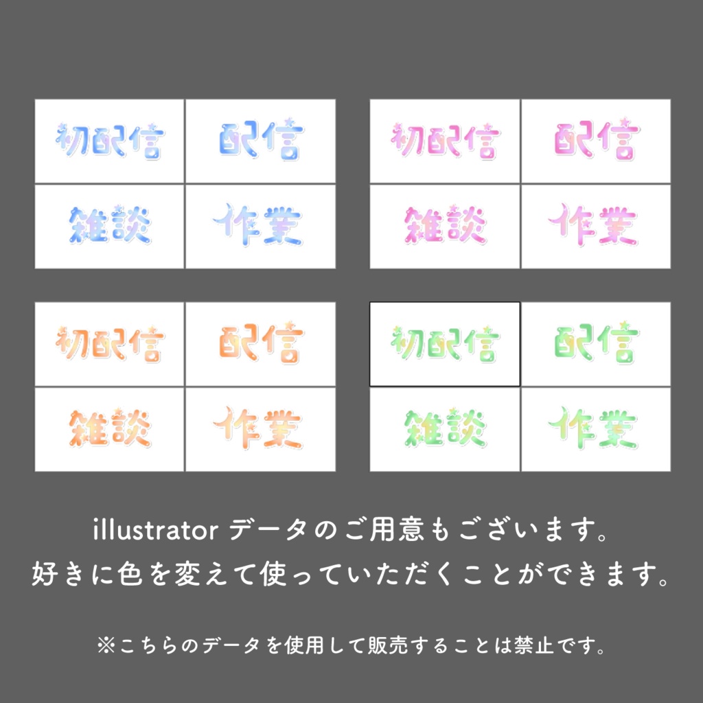 月と星の配信ロゴセット