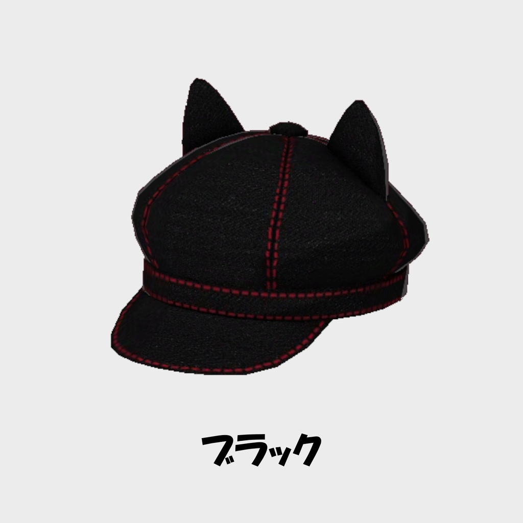 【VRoid】猫耳キャスケット