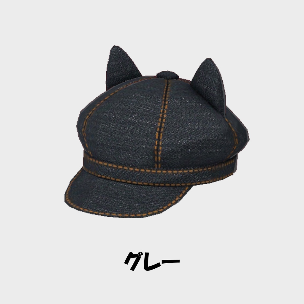【VRoid】猫耳キャスケット