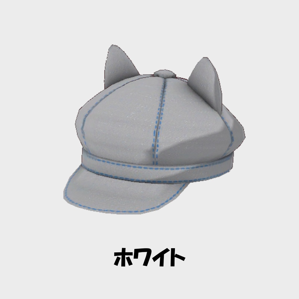 【VRoid】猫耳キャスケット