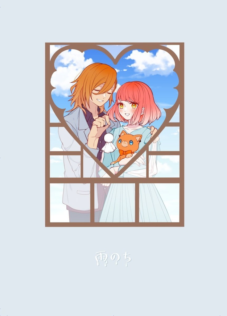 雨のち
