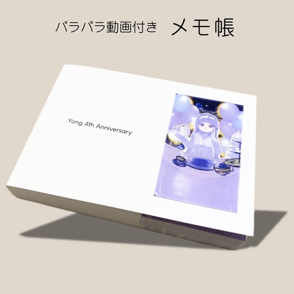 パラパラ動画付き メモ帳