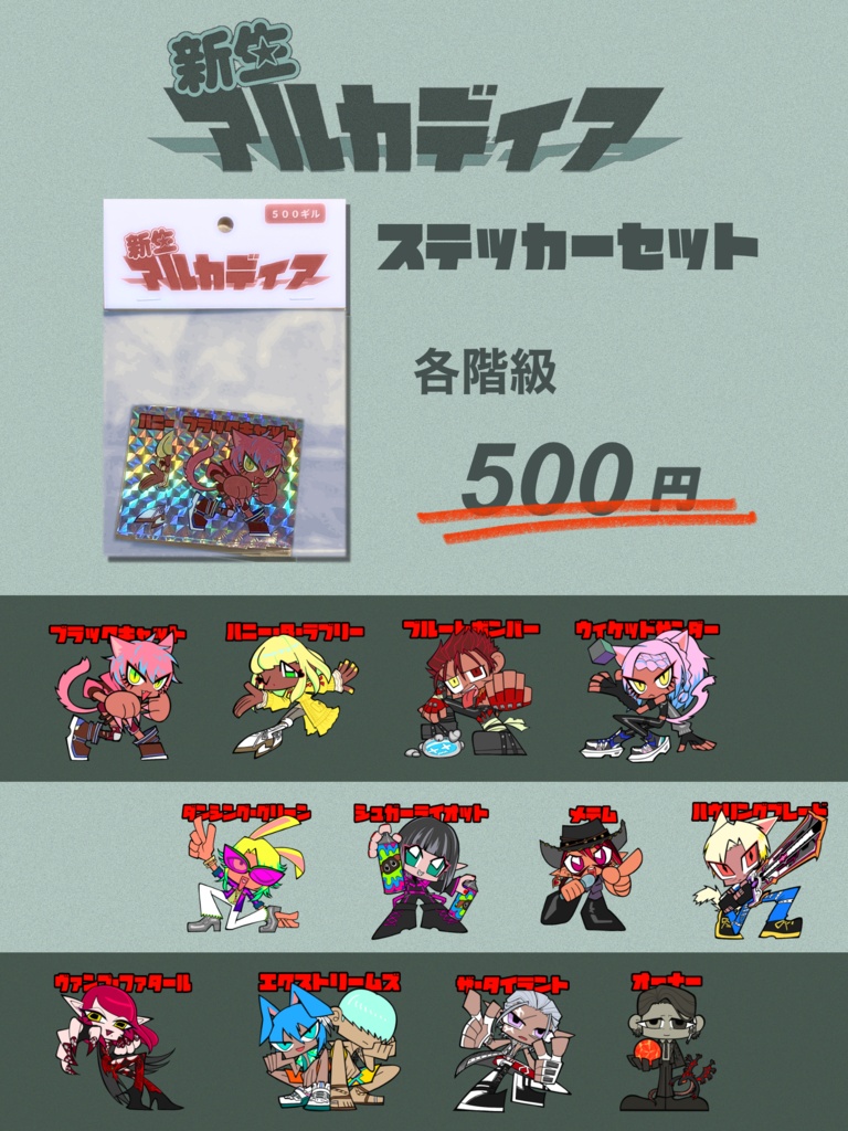新生☆アルカディア階級別ステッカーセット