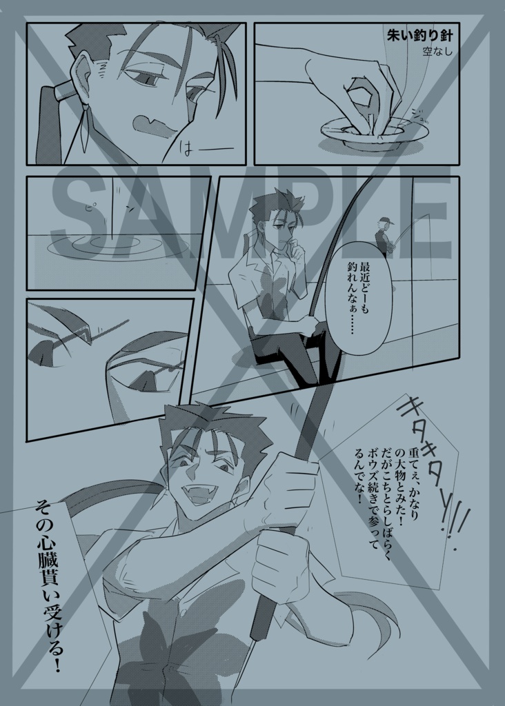 槍言新刊 「朱い釣り針」