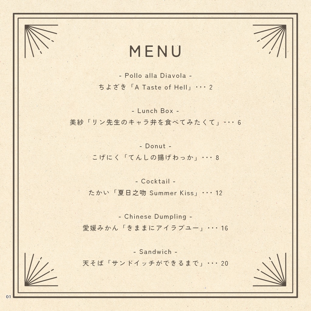 【リンニク】フルカラーミニアンソロジー『以食为天』