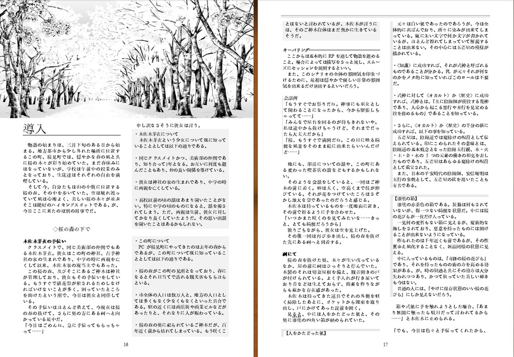 桜色イエスタデイ -幸せの記憶- クトゥルフ神話TRPG