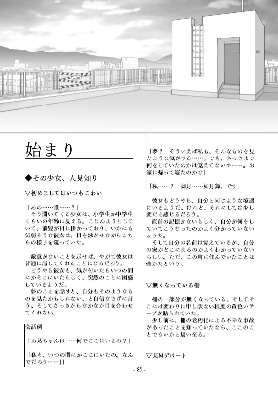 ブラッドチャーム - Crying for the stars - クトゥルフ神話TRPG