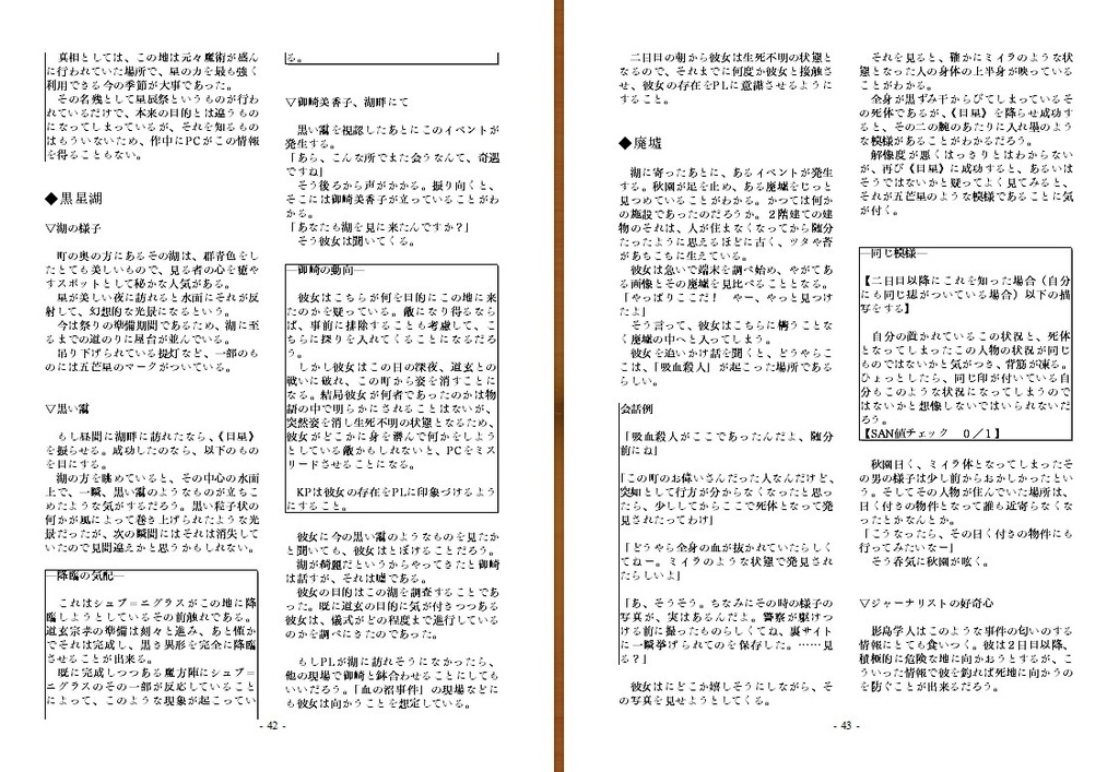 ブラッドチャーム - Crying for the stars - クトゥルフ神話TRPG