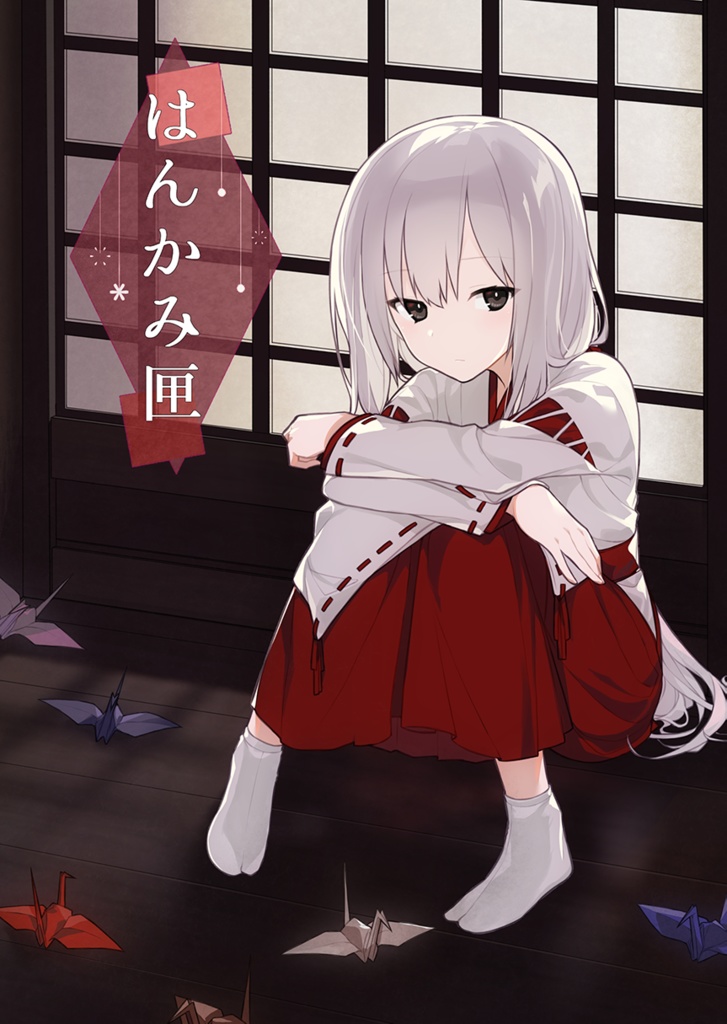 【ダウンロードデータ】 はんかみ匣 クトゥルフ神話TRPGシナリオ集