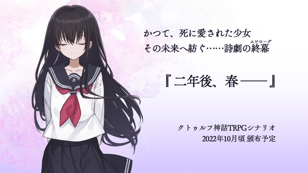 『二年後、春――』 制作決定