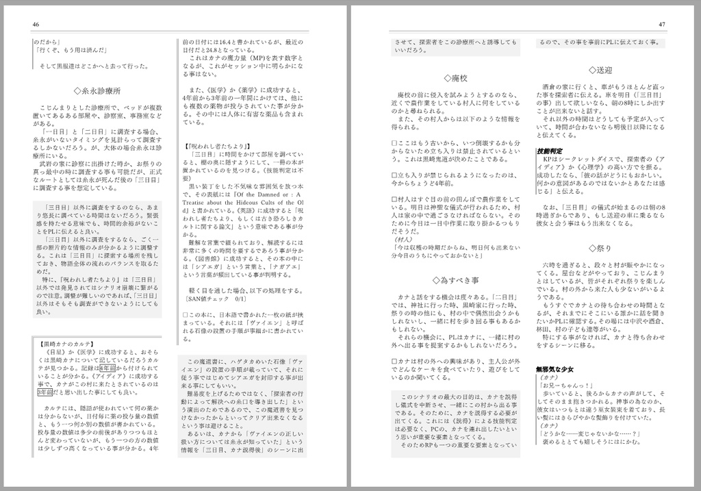 【電子版】忘レ形見 クトゥルフ神話TRPGシナリオ SPLL:E108845