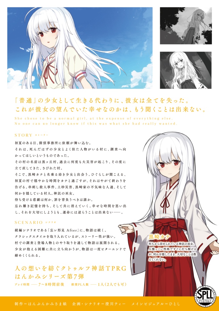 【電子版】忘レ形見 クトゥルフ神話TRPGシナリオ SPLL:E108845