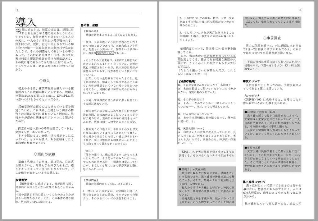 【電子版】忘レ形見 クトゥルフ神話TRPGシナリオ SPLL:E108845