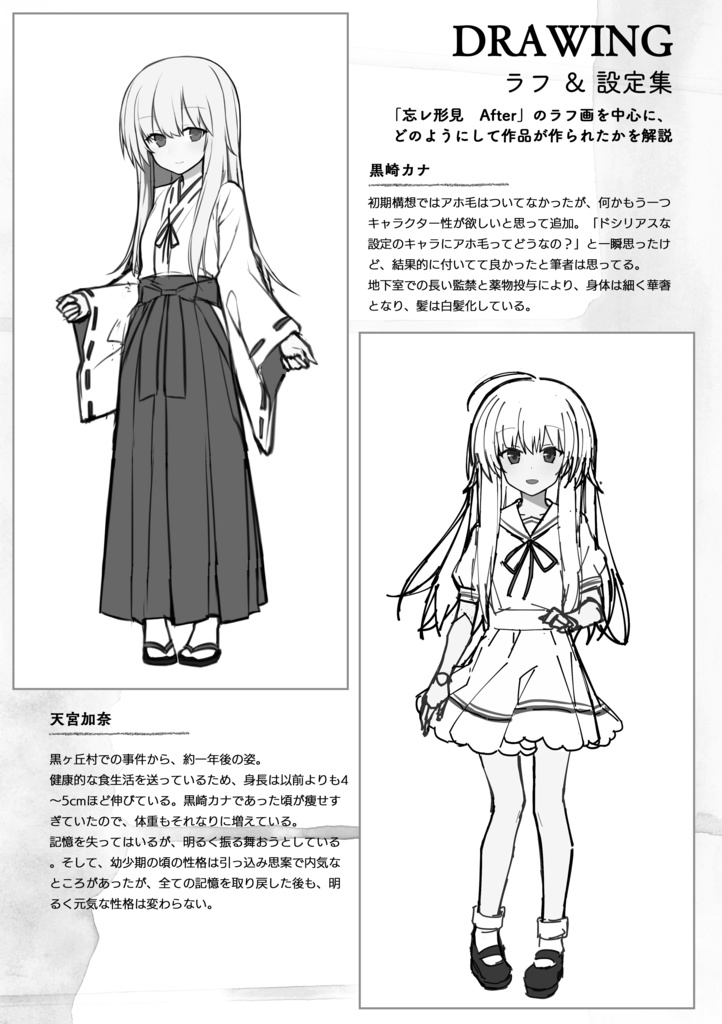 【電子版】忘レ形見 After クトゥルフ神話TRPGシナリオ SPLL:E108844