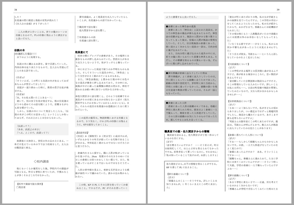 【電子版】忘レ形見 After クトゥルフ神話TRPGシナリオ SPLL:E108844