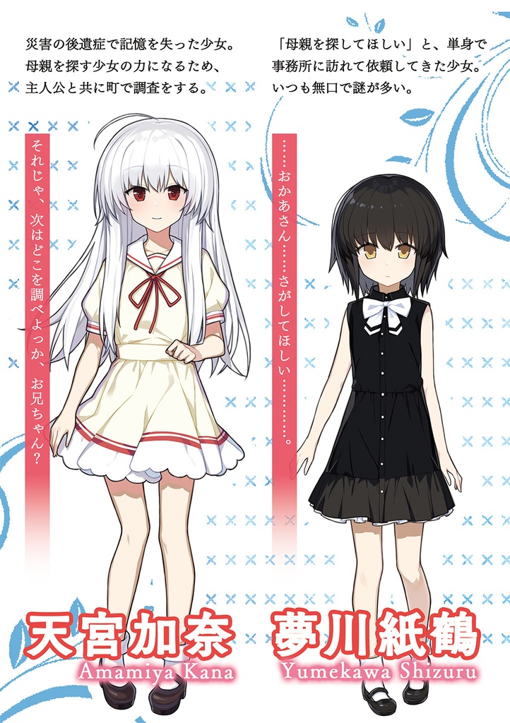 【電子版】忘レ形見 After クトゥルフ神話TRPGシナリオ SPLL:E108844