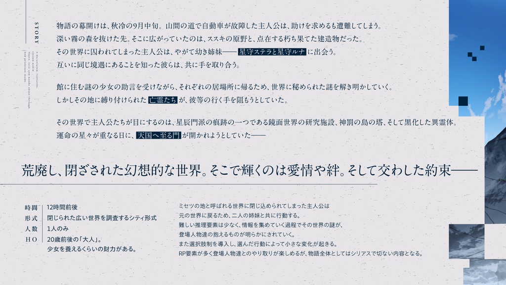 【電子版】幽冥のアステール クトゥルフ神話TRPGシナリオ【SPLL:E195789】