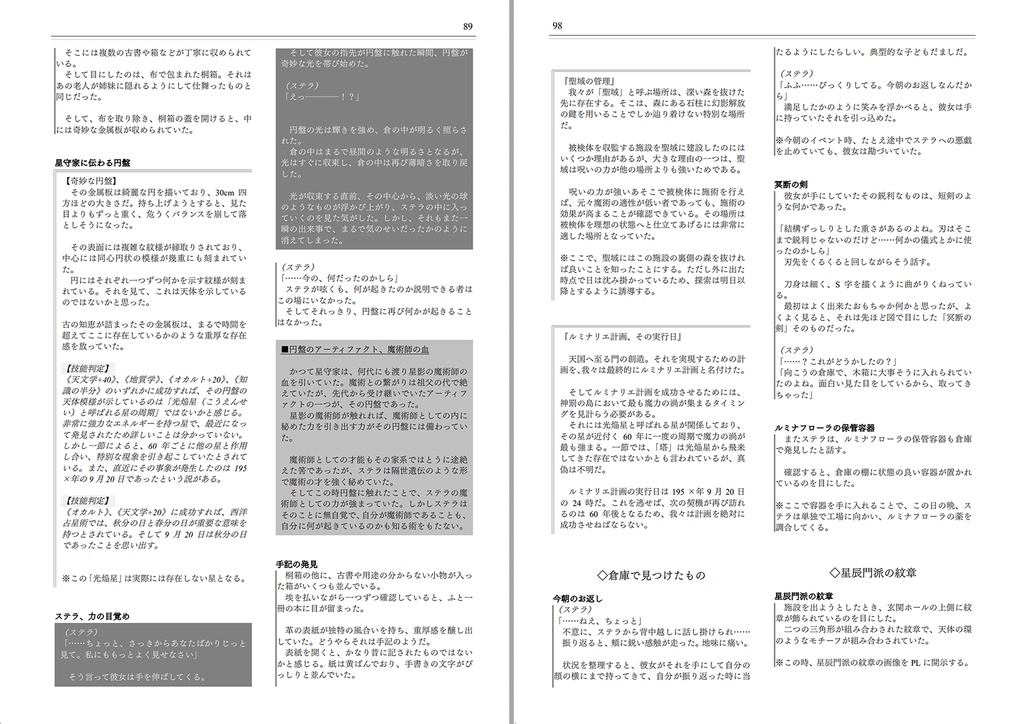 【電子版】幽冥のアステール クトゥルフ神話TRPGシナリオ【SPLL:E195789】