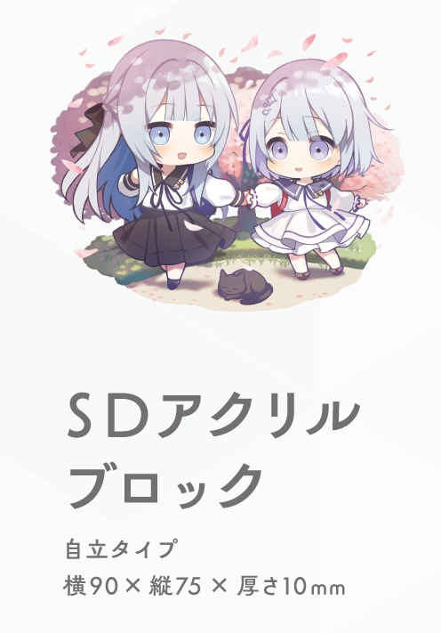 SDアクリルブロック：幽冥のアステール