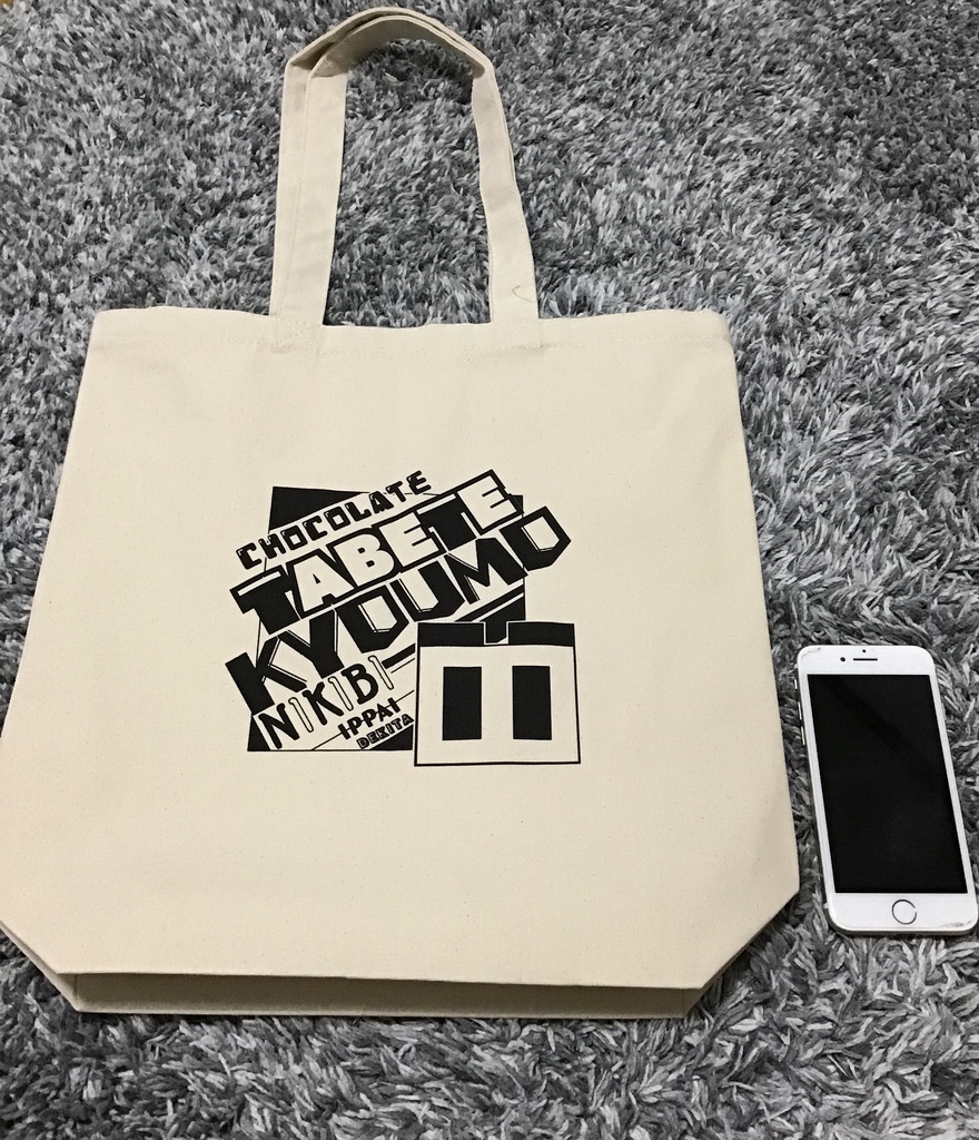 チョコレートトートバッグ(各サイズ)
