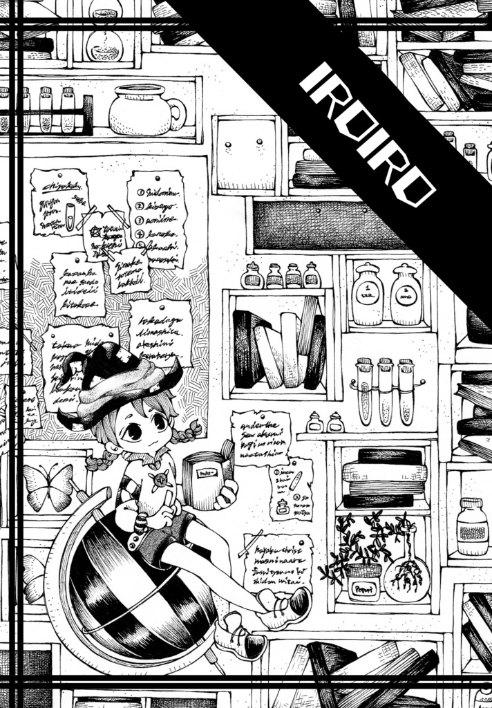 創作イラスト集「IROIRO」