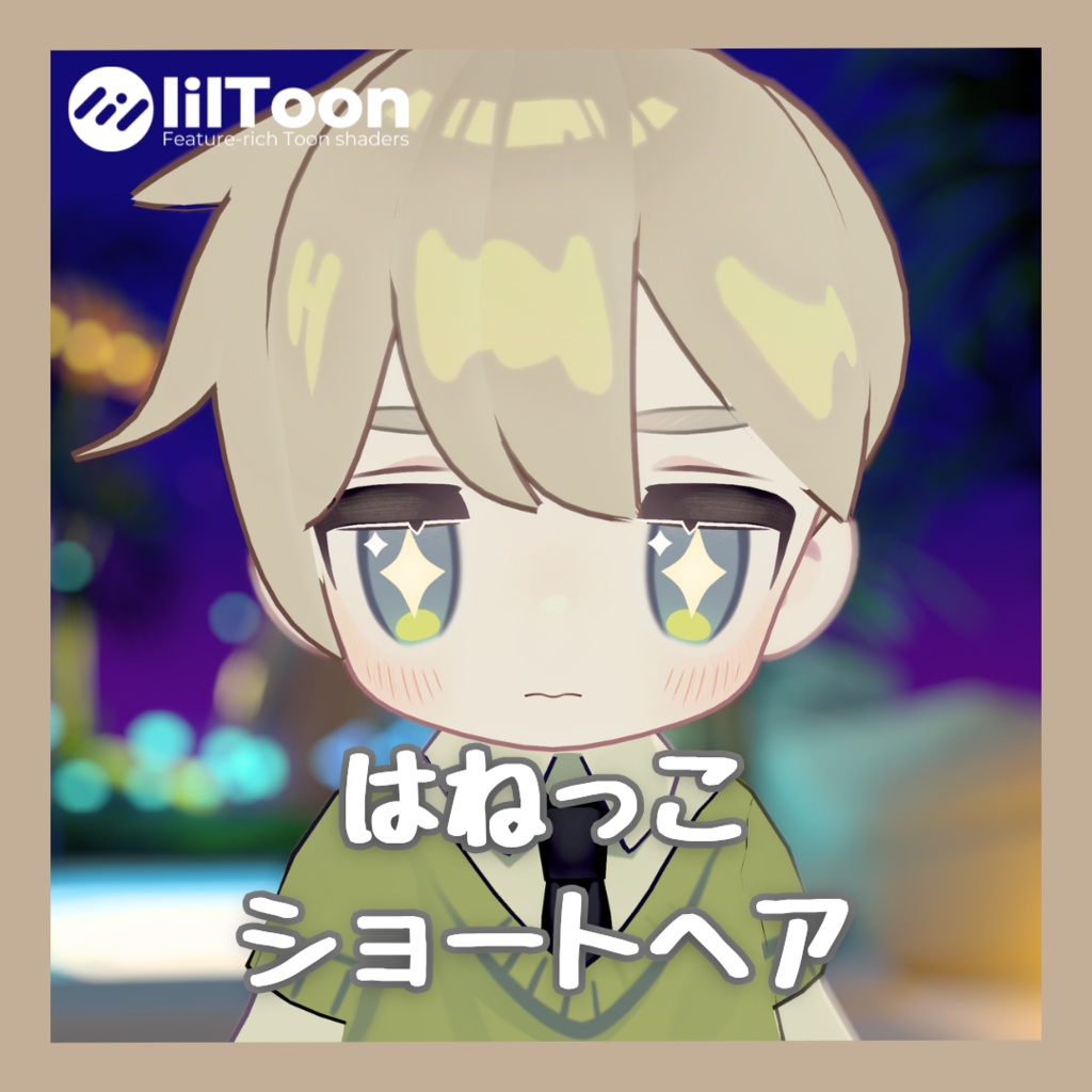 【VRchat想定】はねっこショートヘア【キプフェル対応】