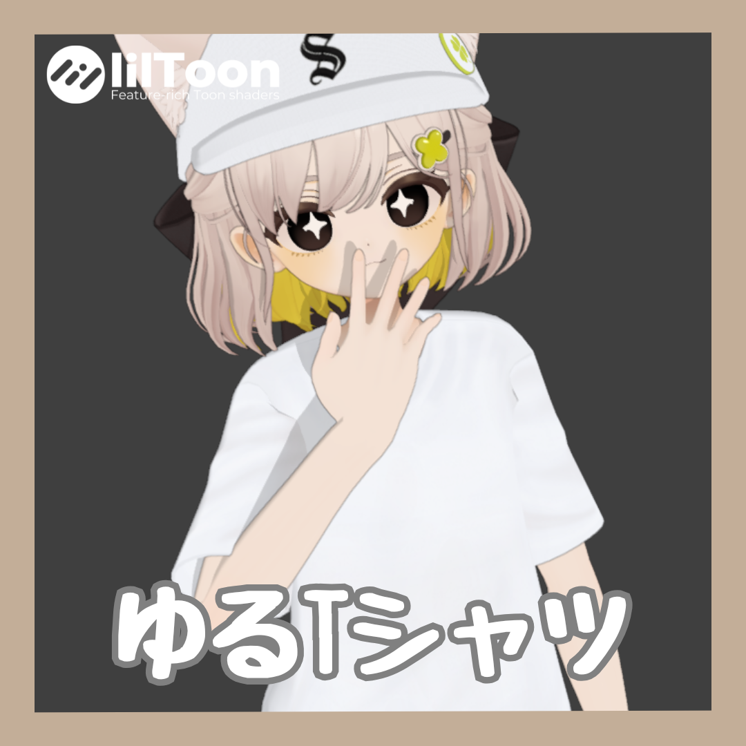 【VRchat想定】ゆるTシャツ【しらつめ対応】