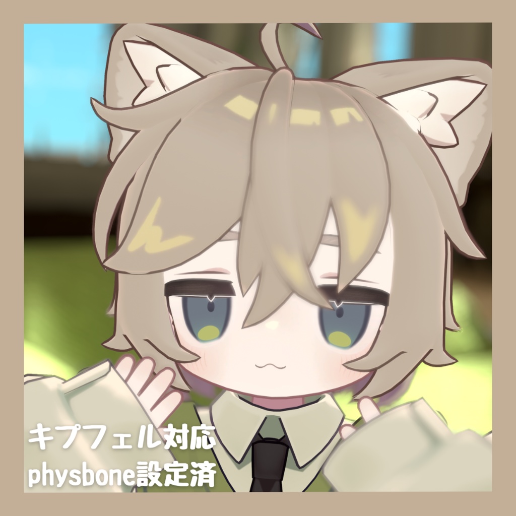 【VRchat想定】ねおきボブ【キプフェル&アズキ対応】