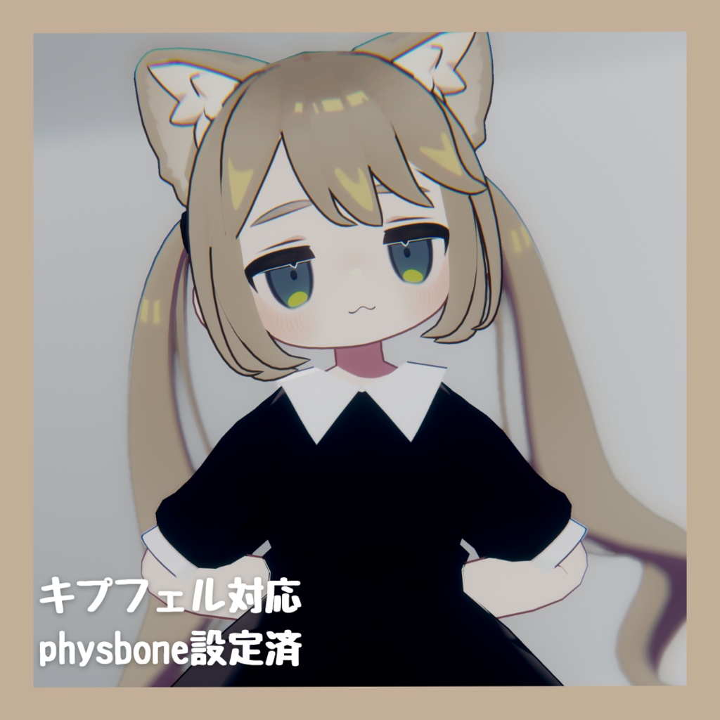 【髪型+衣装】おでかけツインテール【キプフェル対応】