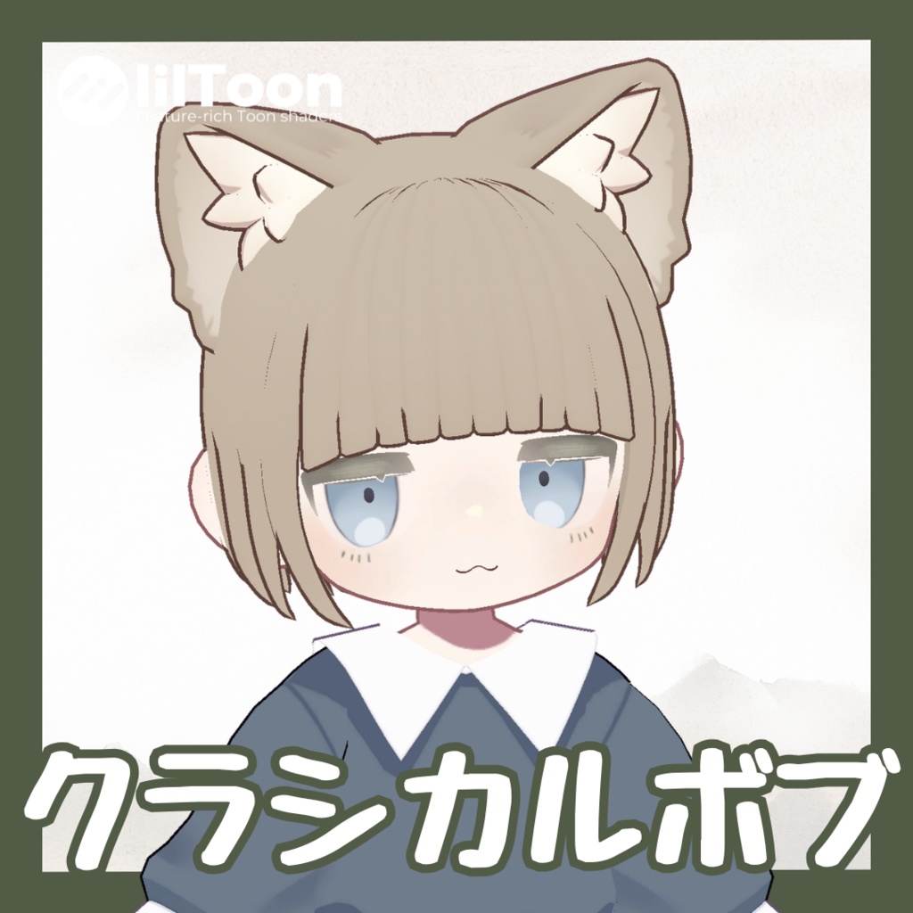 【キプフェル・lapwing・彼方対応】クラシカルボブ【VRchat想定】