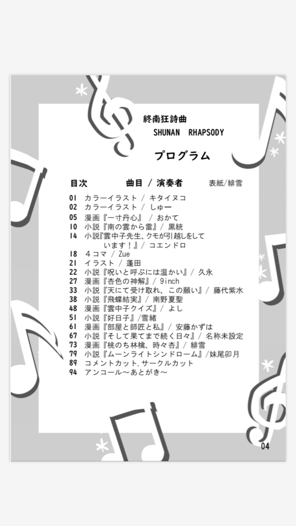 終南山師弟アンソロジー『終南狂詩曲 SHUNAN RPHAPSODY』