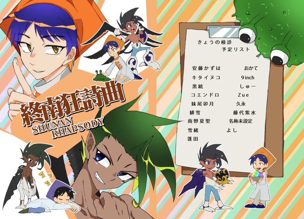 終南山師弟アンソロジー『終南狂詩曲 SHUNAN RPHAPSODY』