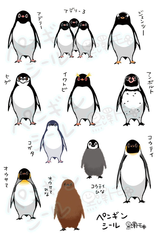 ペンギンシール
