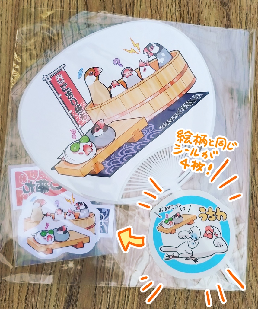 文鳥お寿司うちわ