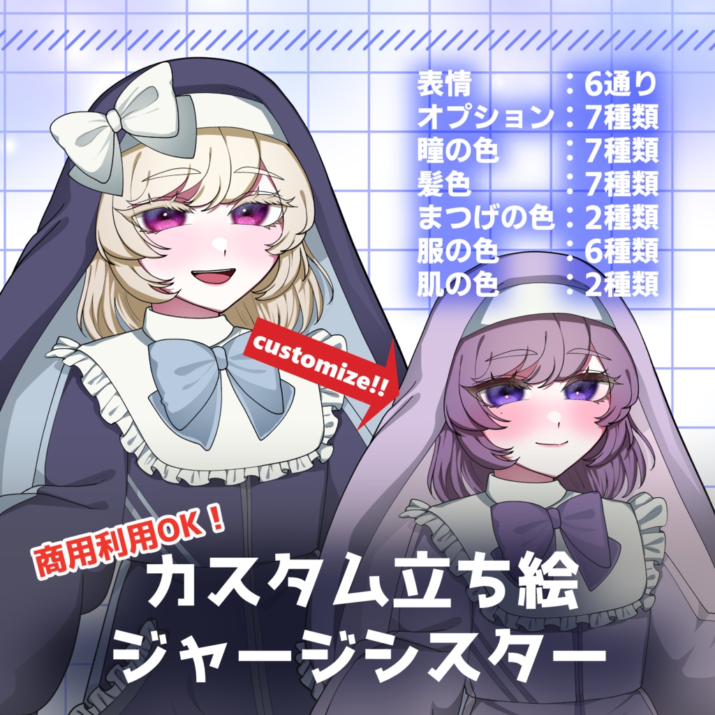 【💛無料あり💛カスタム立ち絵】ジャージシスター【psd/出力済みpng】