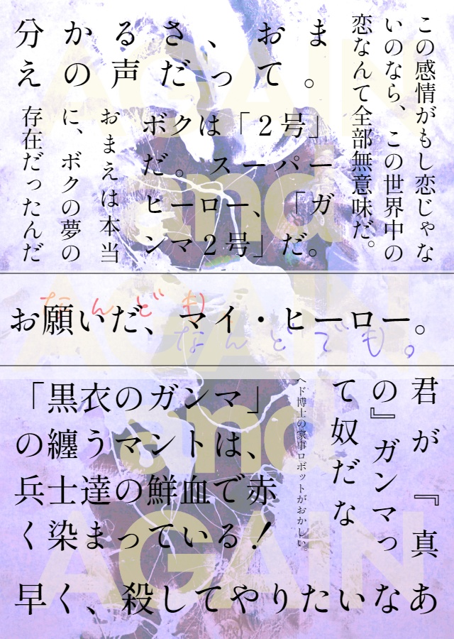 なんども、なんどでも。