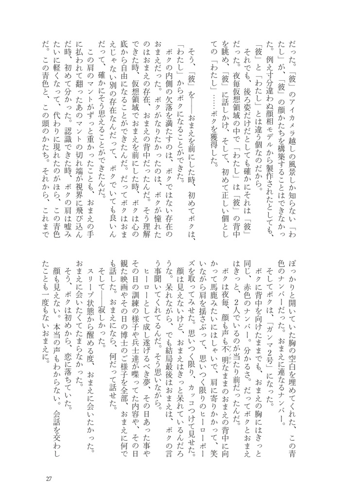 なんども、なんどでも。