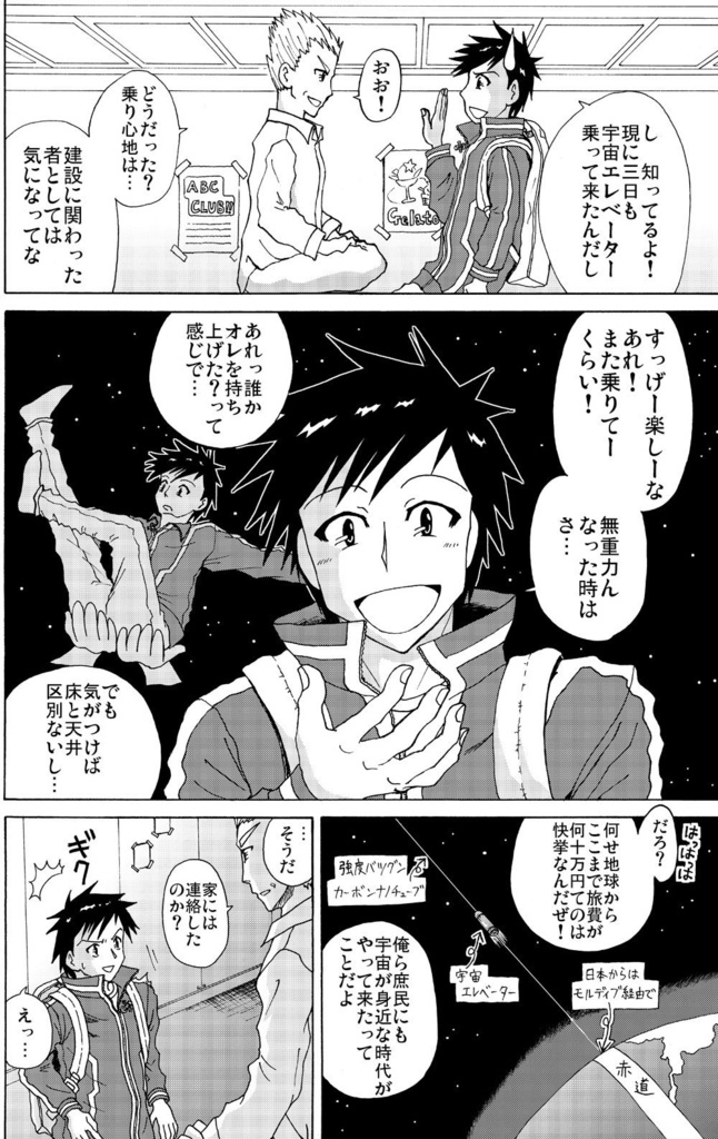 宇宙都市カナタミ 1