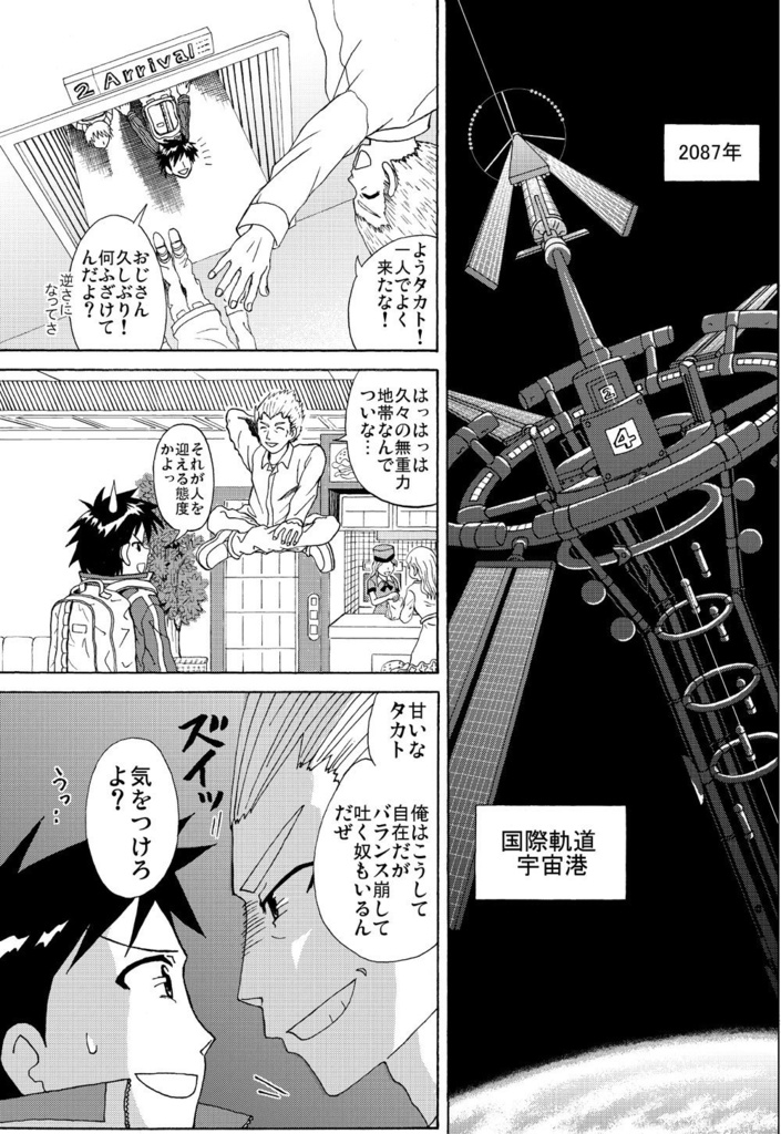 宇宙都市カナタミ 1