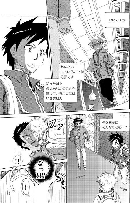 宇宙都市カナタミ 1