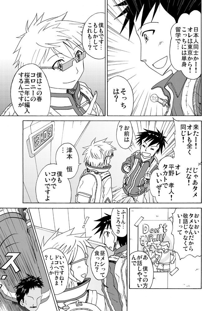 宇宙都市カナタミ 1