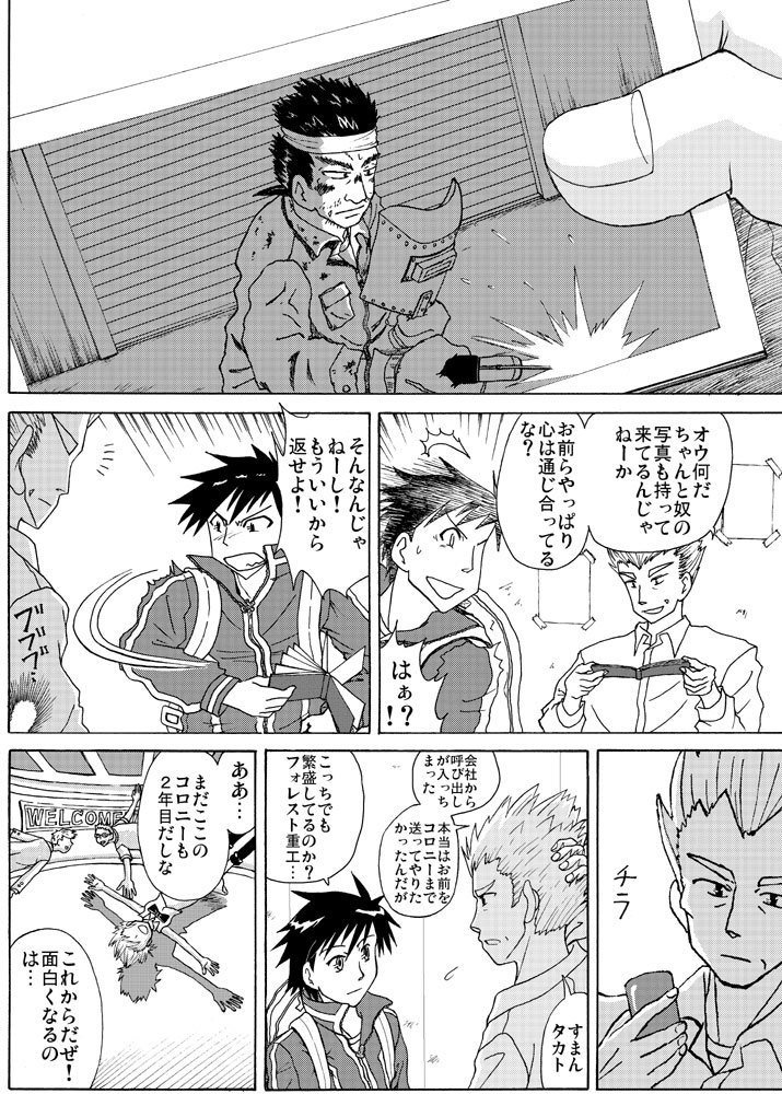 宇宙都市カナタミ 1