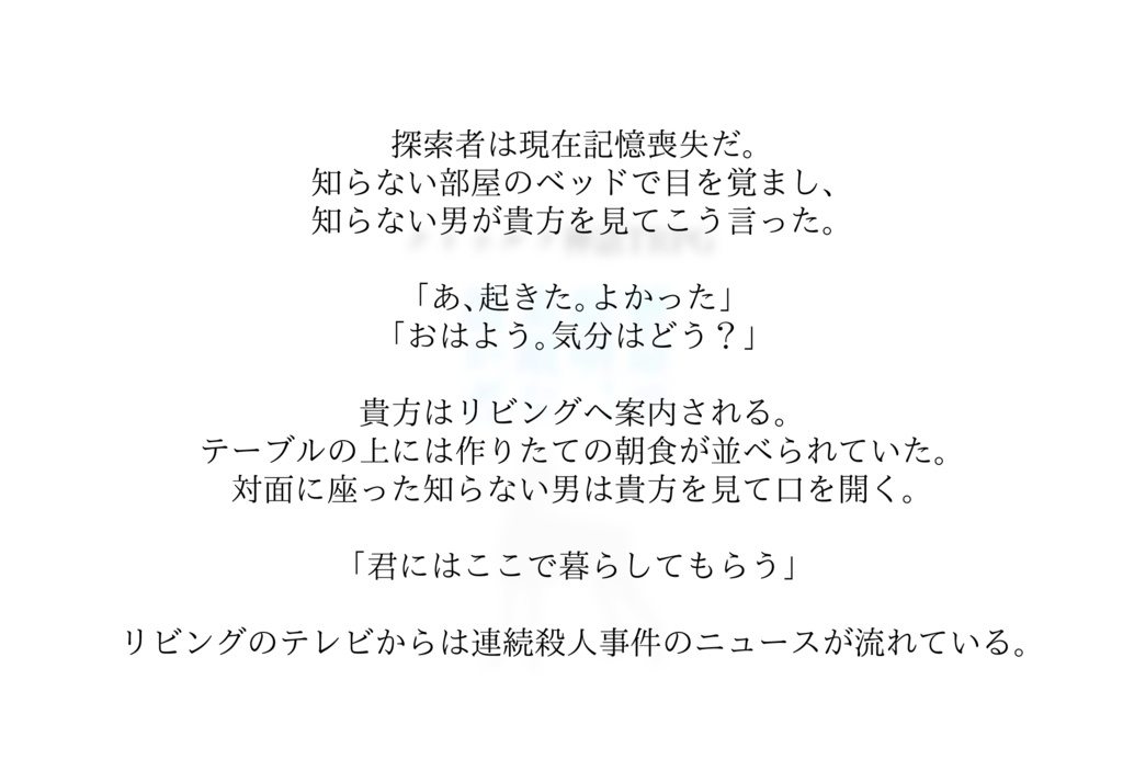 CoCシナリオ:懸命で聡明、素敵な愚か者